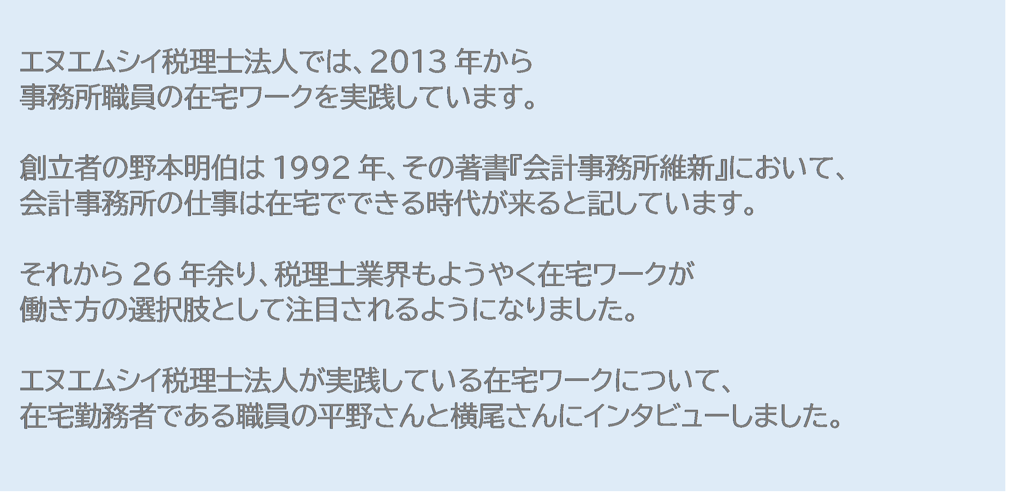 会計事務所の働き方改革 Vol 3 家でも事務所と同じ環境で仕事ができる 株式会社エヌエムシイ Nmc Corporation Ltd